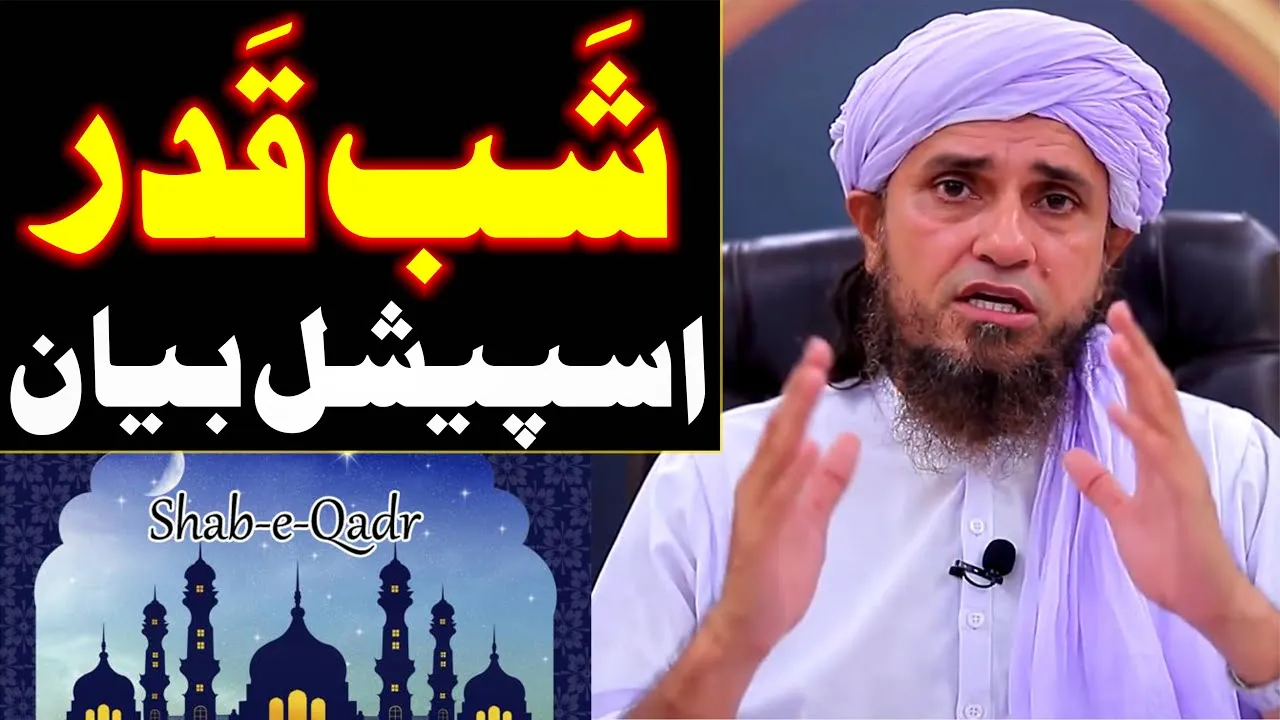 laylatul qadr (shab e qadr) Special bayan 2022 | Mufti Tariq Masood Special | Ramadan bayan 2022